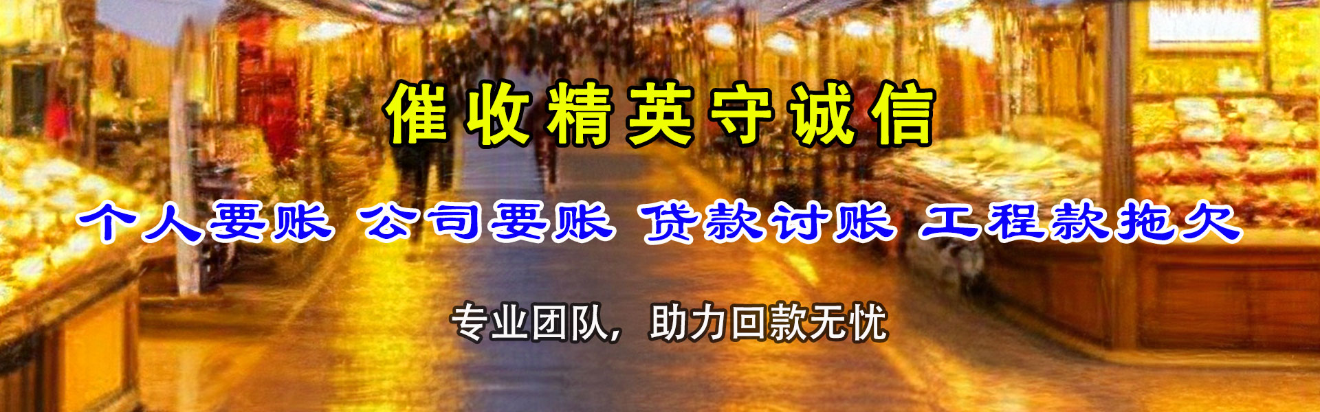 宜良讨债公司